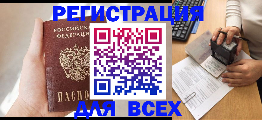 прописка 2025 в Павловском Посаде