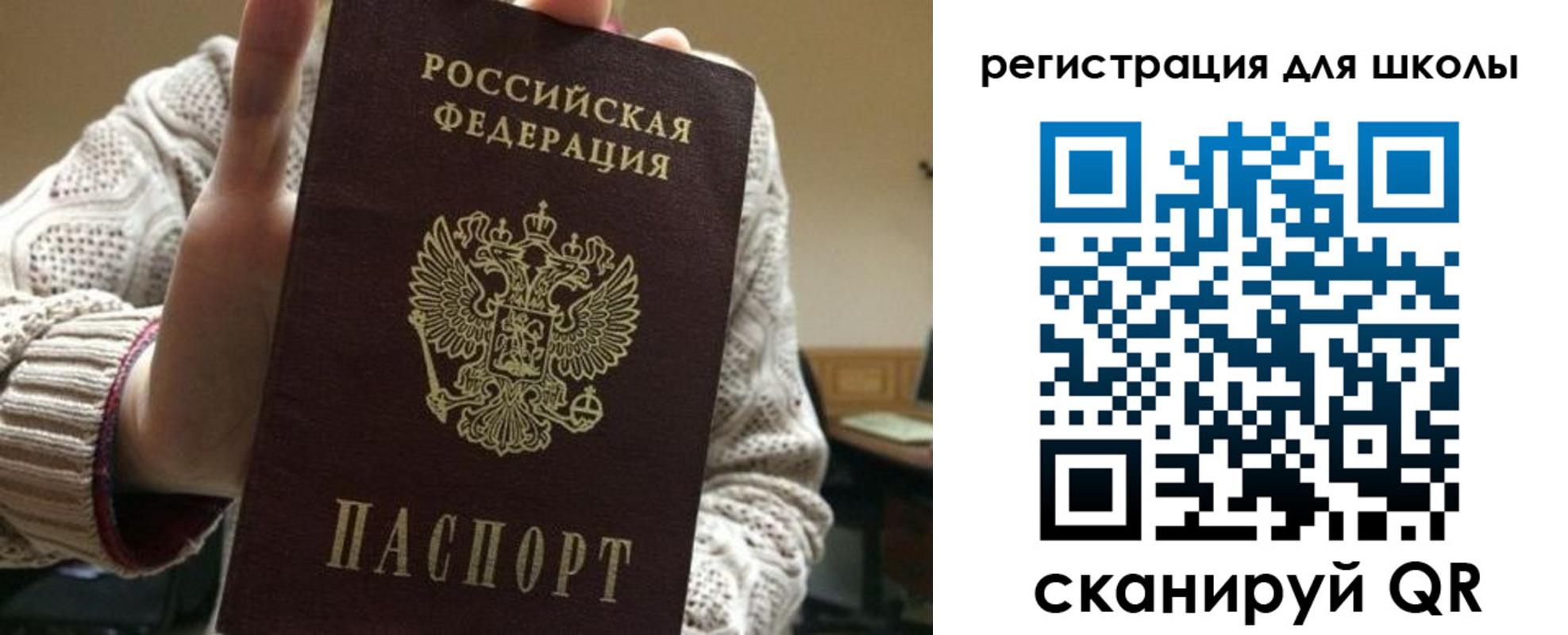 временная регистрация для школы в Павловском Посаде
