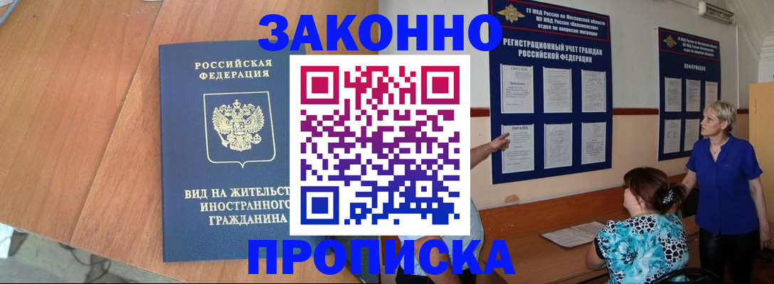 временная регистрация адрес в Павловском Посаде
