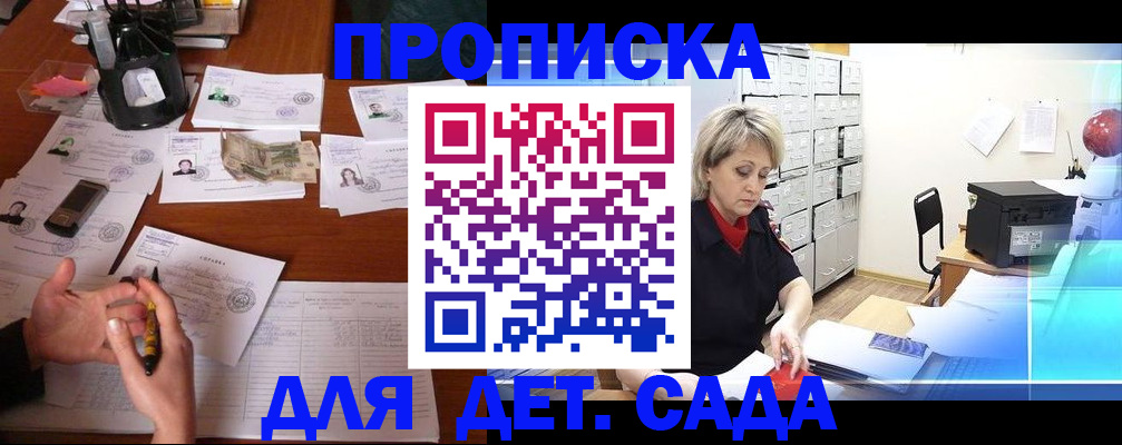 прописка штамп в Павловском Посаде