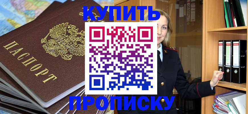 прописка для работы в Павловском Посаде