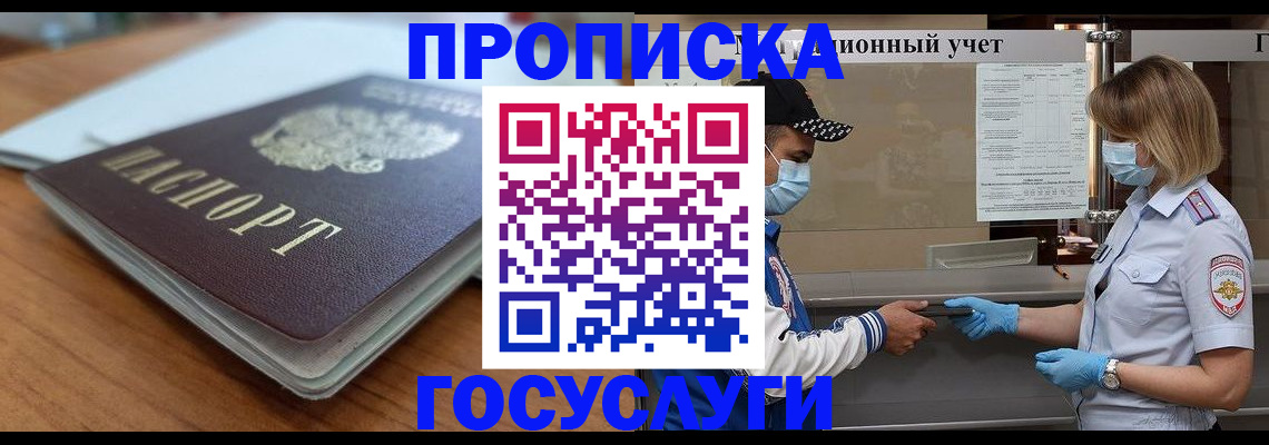 прописка гарантия в Павловском Посаде